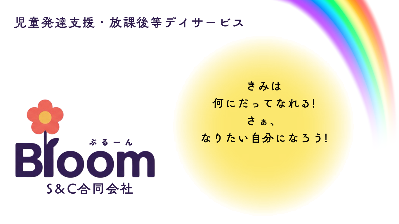 Bloom(ぶるーん）